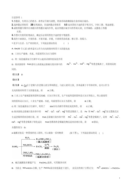 精品解析：【全国百强校】山东省师范大学附属中学2019届高三上学期第四次模拟理科综合化学试题(解析版)