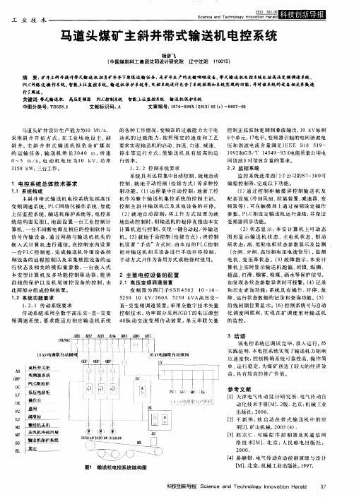 马道头煤矿主斜井带式输送机电控系统