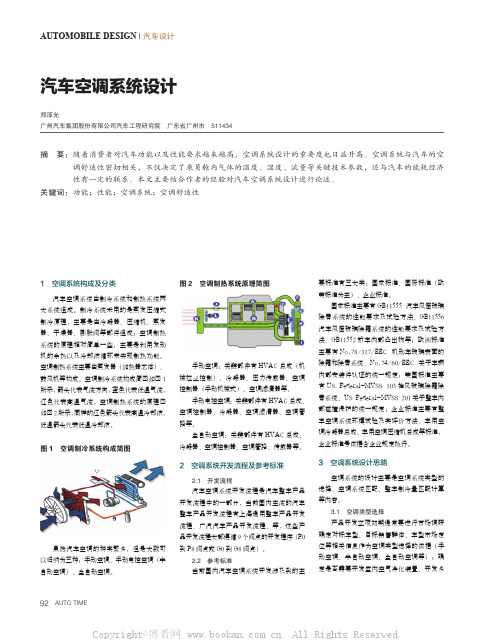 汽车空调系统设计 