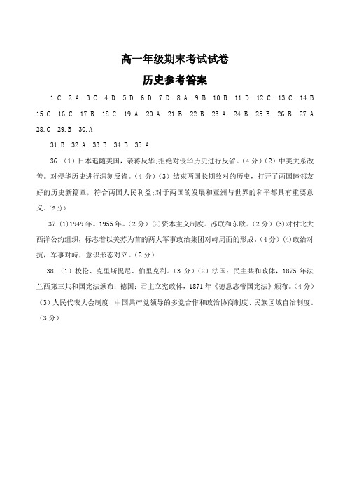2013-2014高一年级历史期末考试试卷答案