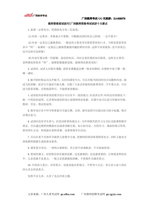 广西教师资格考试试讲十大要点