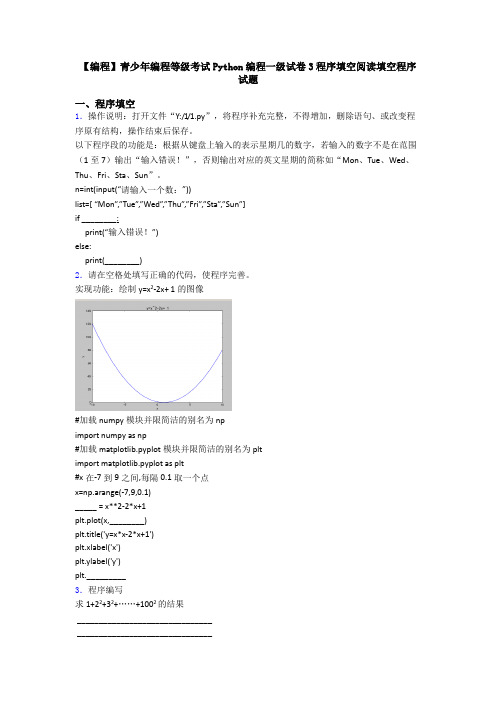 【编程】青少年编程等级考试Python编程一级试卷3程序填空阅读填空程序试题