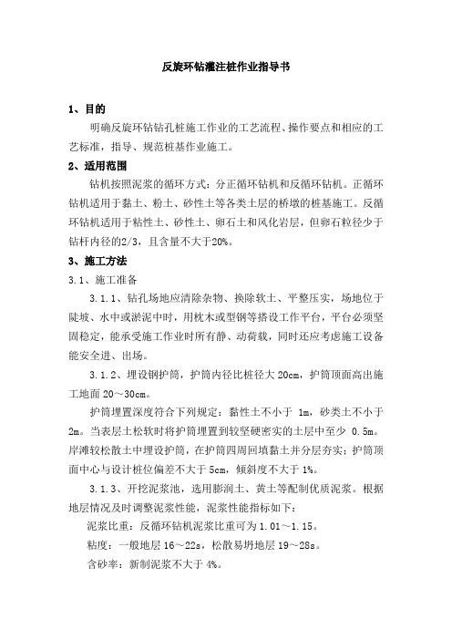 反旋环钻灌注桩作业指导书