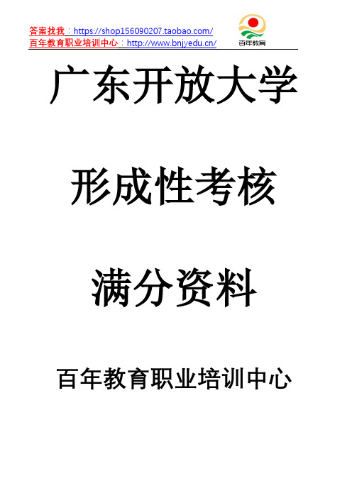 20秋广东开放大学婚姻家庭法形成性考核真题试题参考答案资料_1