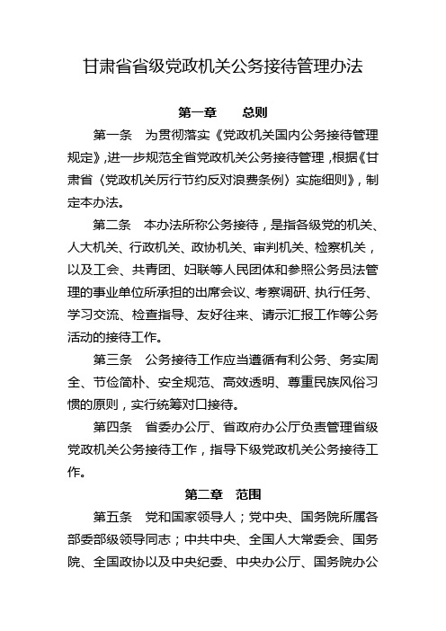 甘肃省公务接待管理办法