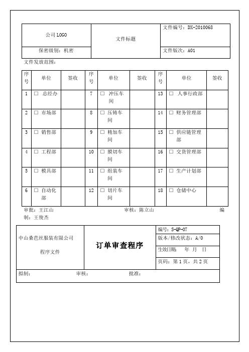 订单审查程序课件资料