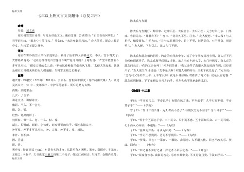 最新部编人教版七年级上文言文翻译