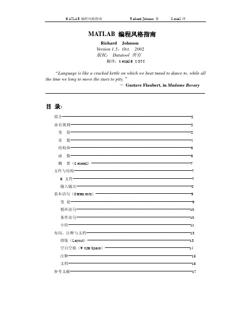 MATLAB 编程风格指南