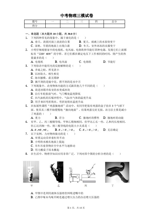 吉林省长春市吉大附中2020年中考物理三模试卷