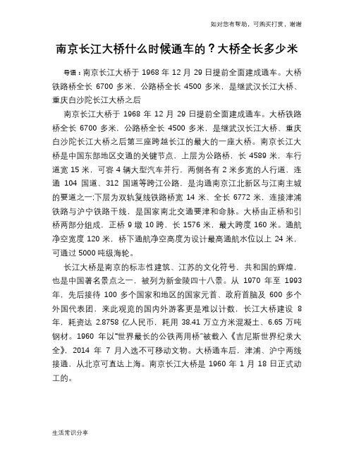 历史趣闻南京长江大桥什么时候通车的？大桥全长多少米