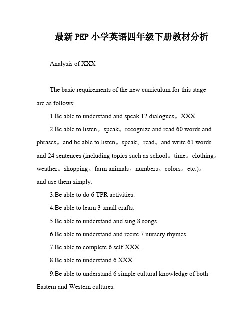 最新PEP小学英语四年级下册教材分析