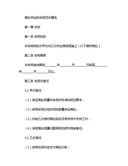 商砼供应的合同范本精选 (2)