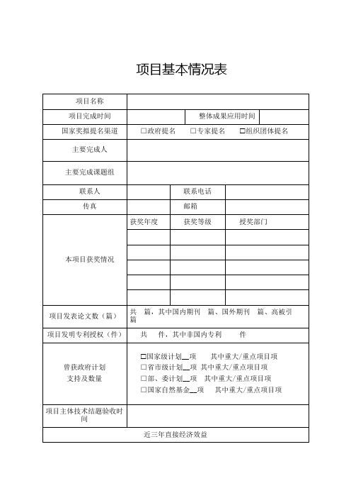 项目基本情况表