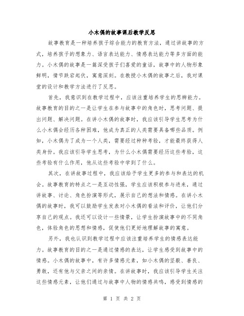 小木偶的故事课后教学反思