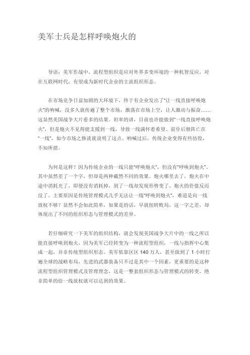 美军士兵是怎样呼唤炮火的