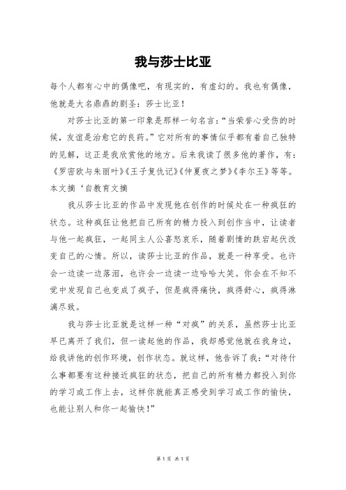 我与莎士比亚_五年级作文