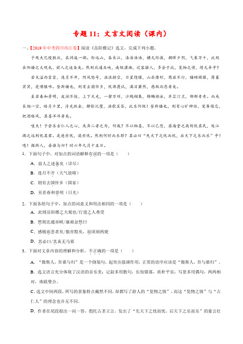 2019年中考真题语文试题分项汇编专题11 文言文阅读(课内)(第01期)(解析版)