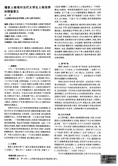 儒家人格观对当代大学生人格培养的借鉴意义