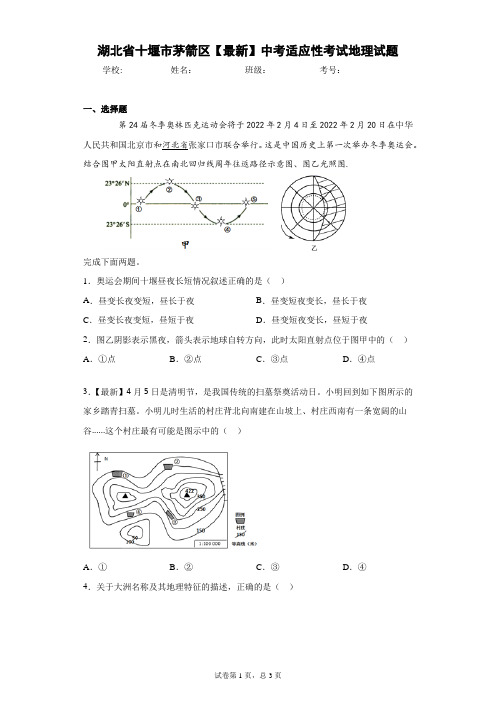 湖北省十堰市茅箭区2021届中考适应性考试地理试题