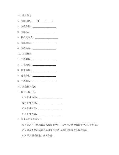 化工厂安全技术交底单模板