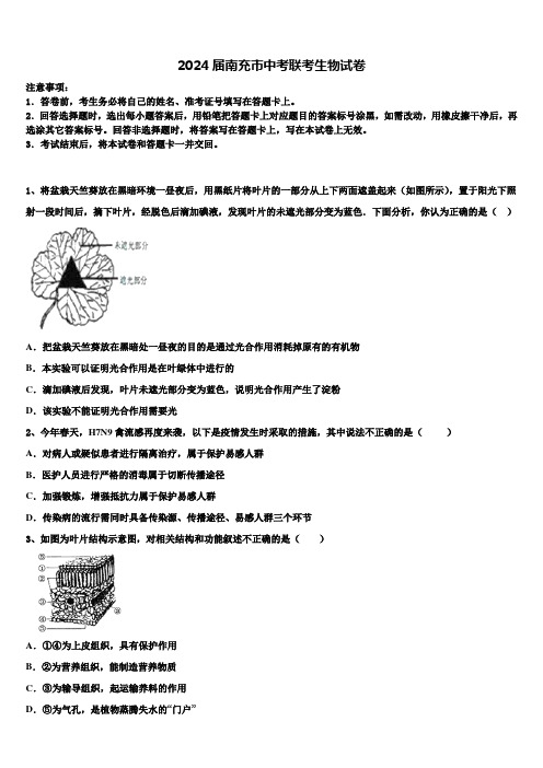 2024届南充市中考联考生物试卷含解析