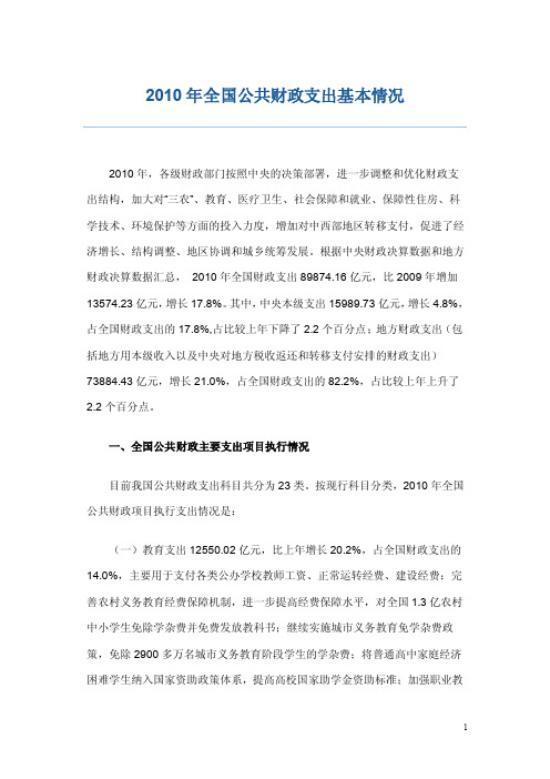 【最新公文】2016年全国公共财政支出基本情况