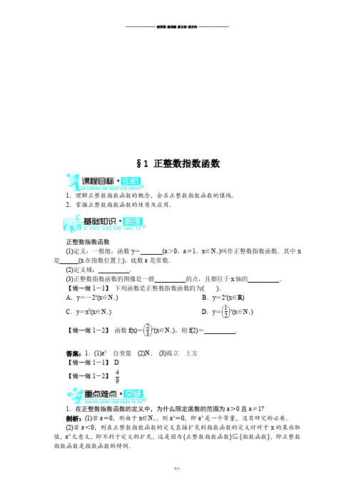 北师大版高中数学必修一第三章第1节正整数指数函数.docx