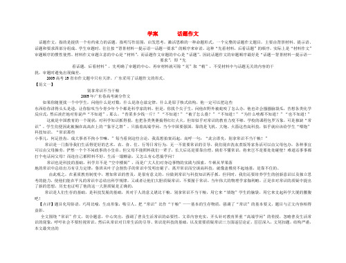 【精品】高考语文第一轮总复习 话题作文学案