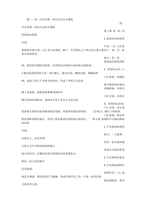 高一历史必修一知识点总结