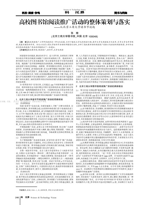 高校图书馆阅读推广活动的整体策划与落实——从北京工商大学读书节谈起