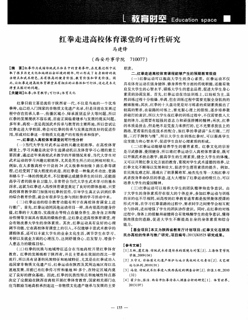 红拳走进高校体育课堂的可行性研究