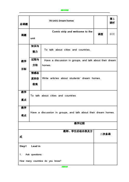 7b 教材新Unit1教案