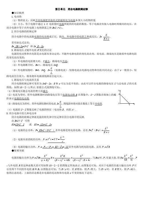 高考物理第一轮复习__闭合电路欧姆定律