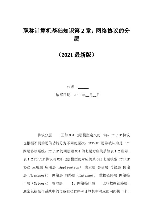 职称计算机基础知识第2章：网络协议的分层