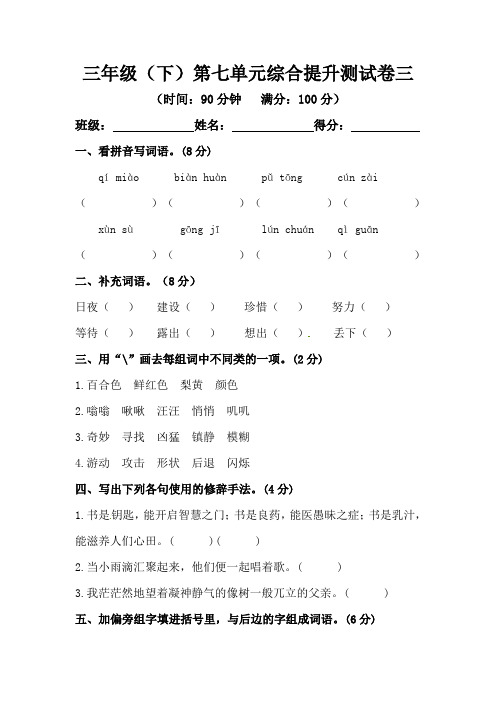 部编版三年级下册语文--第七单元综合提升测试卷三(含答案).doc