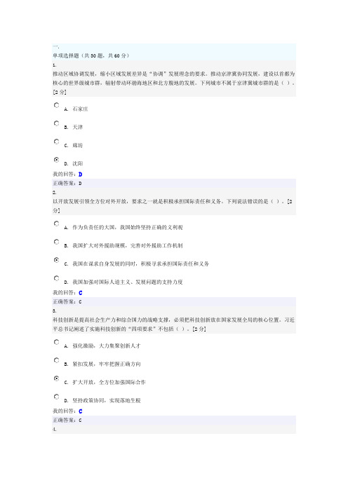 新发展理念公务员读本满分试题4