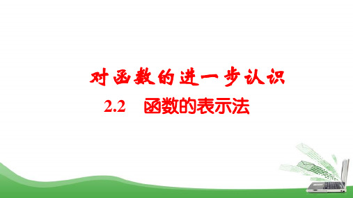 北师大版高中数学  函数的表示法课件 (45张)