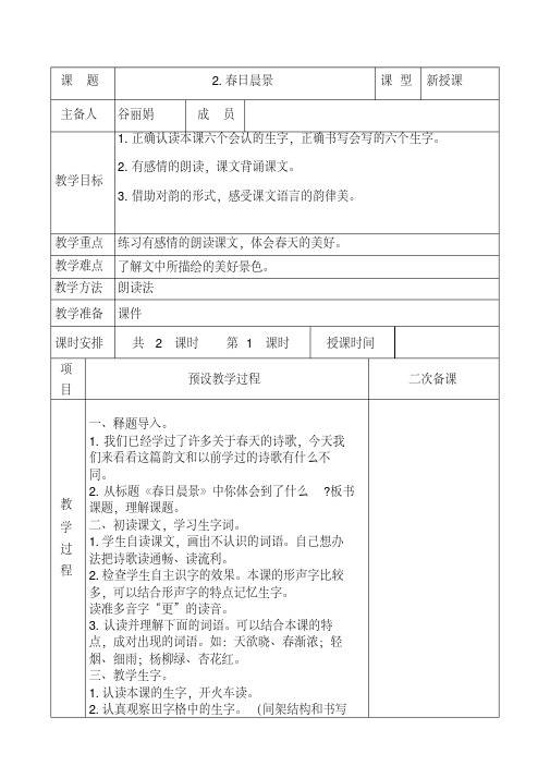 冀教版二年级语文下册《一单元2春日晨景》教案_14