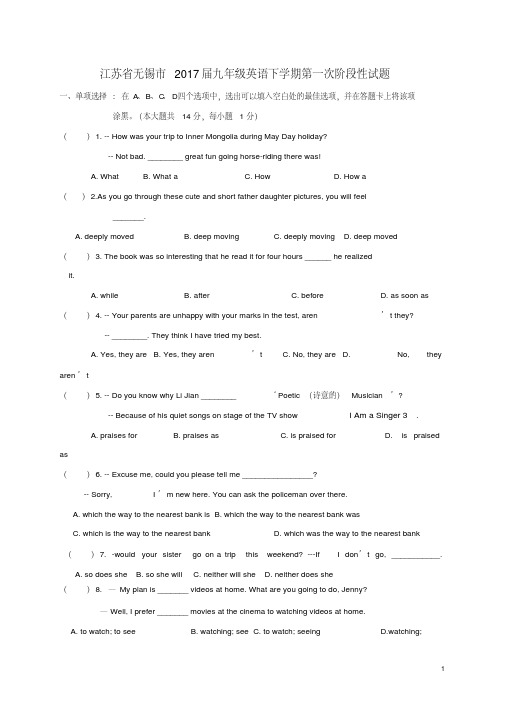 江苏省无锡市九年级英语下学期第一次阶段性试题