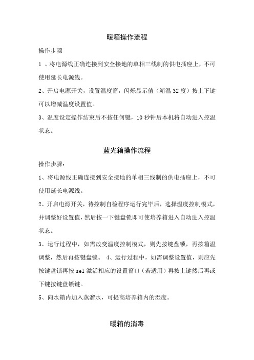 光疗及暖箱的操作