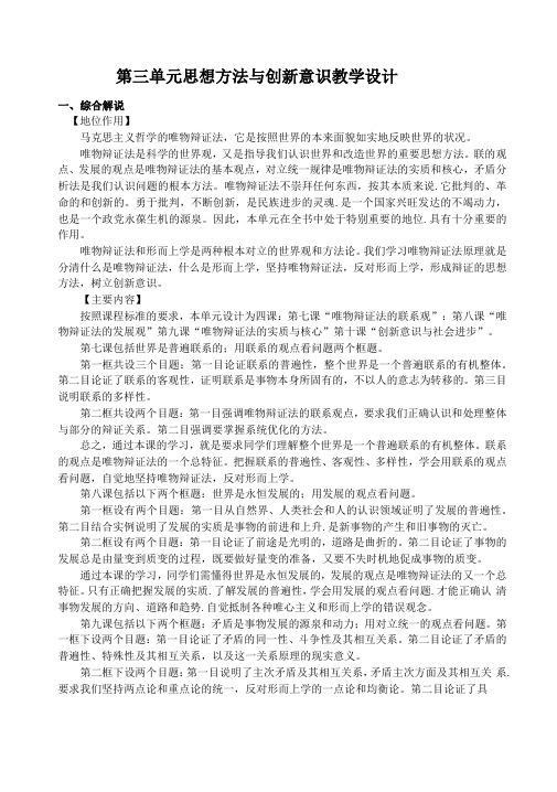 思想方法与创新意识教学设计-优秀教案