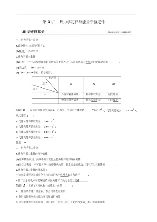 2020版物理新增分大一轮新高考(京津鲁琼)讲义：第十三章热学第3讲含解析