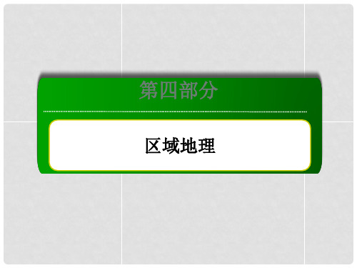 高考地理一轮复习 考点23 中国地理概况课件 新人教版