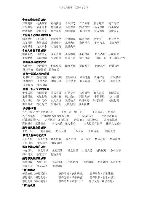 含有动物名称的成语78117