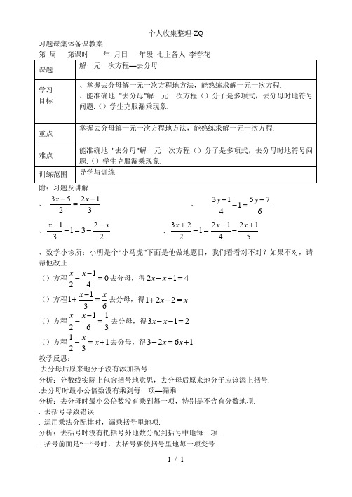 解一元一次方程-去分母习题课