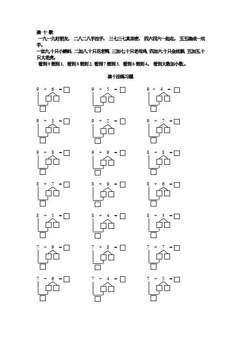 (完整word版)凑十法破十法练习题