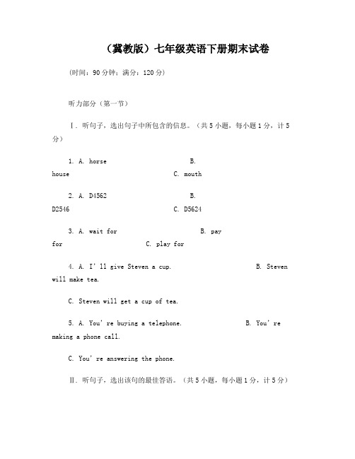 2015年春冀教版七年级下册英语期末试卷及答案