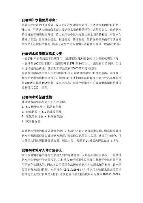 玻璃钢水箱性能的介绍
