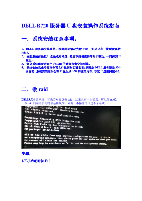 (完整版)DELLR720服务器U盘安装操作系统指南