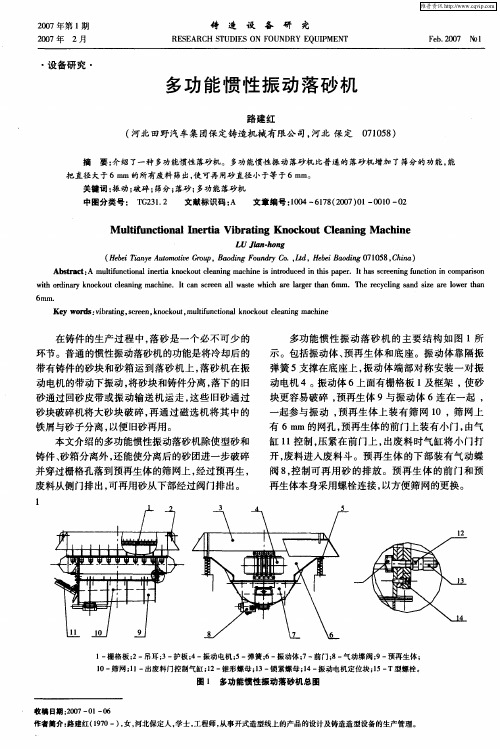 多功能惯性振动落砂机